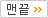 맨끝